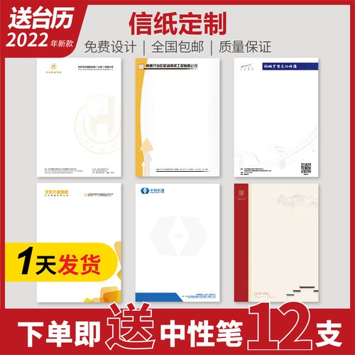 信纸印刷价格 信纸印刷图片 星期三