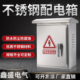 304不锈钢配电箱开关箱电控箱电源箱布线箱户外加厚/防雨工程电箱