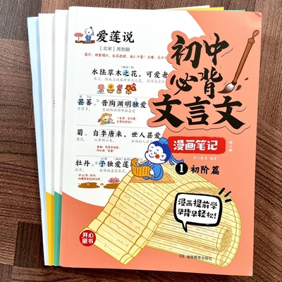 初中必背课外文言文古诗漫画笔书