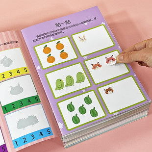 幼儿园学数学启蒙贴纸书3-6岁贴画思维训练玩具7儿童早教益智教具
