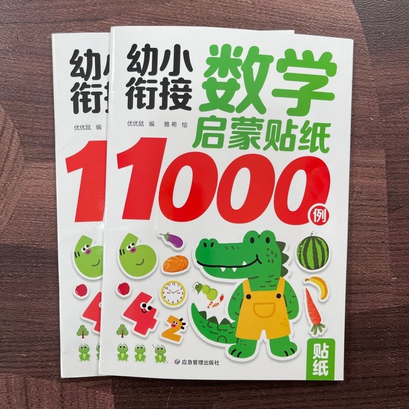 幼小衔接数学启蒙贴纸书2-6岁幼儿园早教数学思维训练贴贴画游戏3,玩具/童车/益智/积木/模型,贴纸,淘宝优惠券,粉丝福利购,淘宝优惠卷