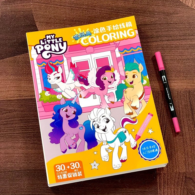 小马宝莉涂色填色画本蒙纸临摹画画本儿童女孩学画画绘画零基础书,玩具/童车/益智/积木/模型,描红本/涂色本,淘宝优惠券,粉丝福利购,淘宝优惠卷