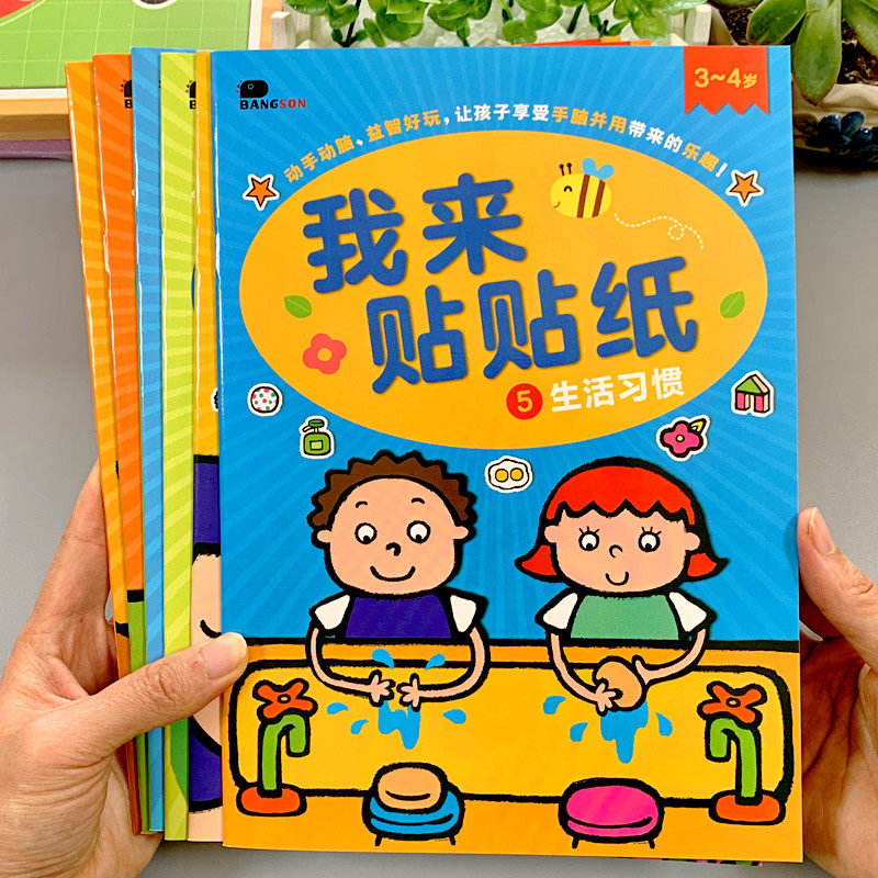 儿童贴纸 卡通贴画宝宝动手动脑益智玩具 2-3456岁幼儿手工粘贴画