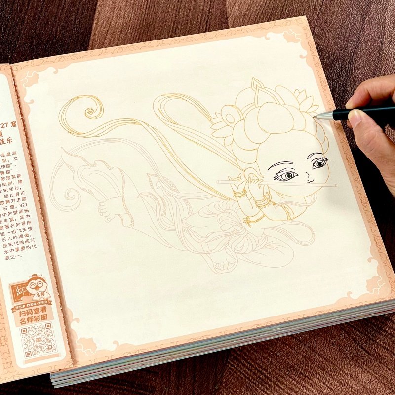 敦煌丝绸敦煌线稿描摹本小学生人物绘本敦煌壁画素描零基础绘画书