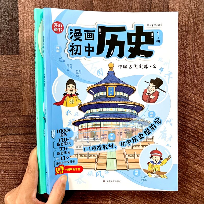 漫画初中古代史近代史世界历史七八九年级上下册教材知识点汇总古典文学常识青少年中小学生课外读物经典历史常识漫画中华古代文化