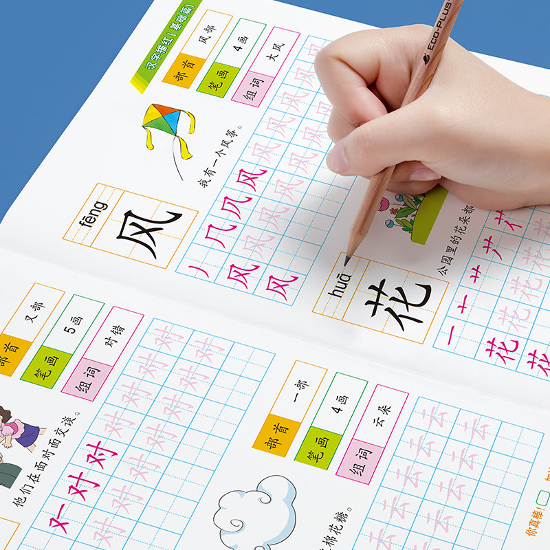 小孩儿童学写字本汉字练字帖幼儿园学前描红本一年级幼小衔接学生