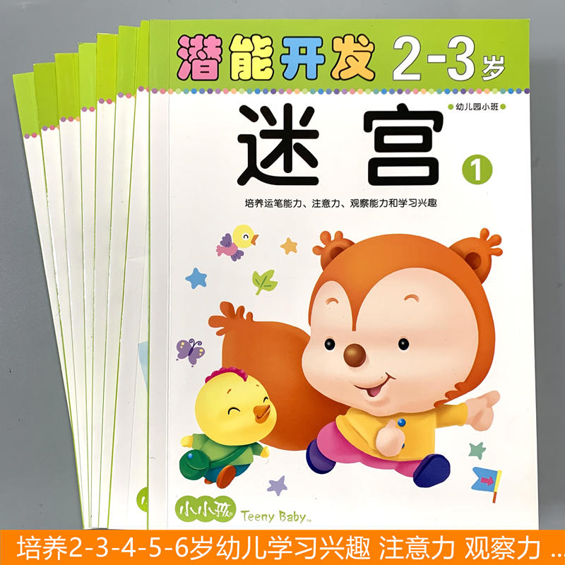 幼儿迷宫图走迷宫思维训练玩具2-36岁小孩培养儿童专注力教具神器,玩具/童车/益智/积木/模型,迷宫类,淘宝优惠券,粉丝福利购,淘宝优惠卷