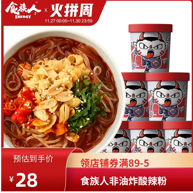 食族人速食米线网红非油炸重庆正宗花甲粉酸辣粉丝6桶装方便冲泡