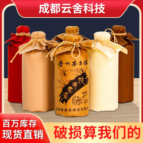 酒瓶专用包裹纸小批量定制白酒包装婚庆酒瓶包装酒1斤包瓶纸 - 封面