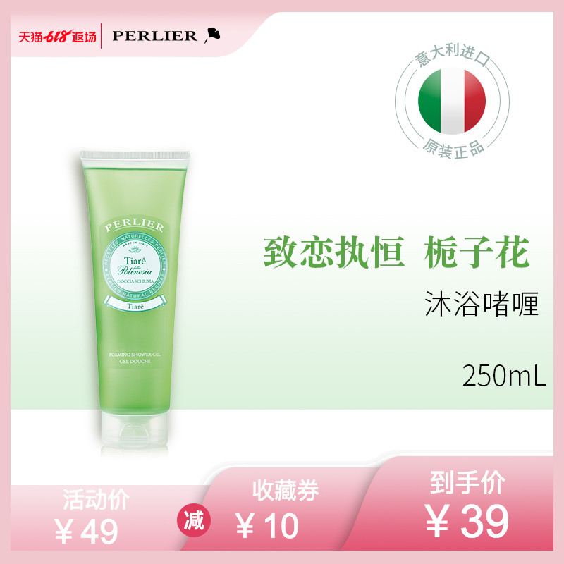 Perlier倍俪娅沐浴露 意大利进口栀子花沐浴露香氛沐浴啫喱 250ml|ruв категории туалетные чище/санитарно - гигиенических салфеток/бумага/Ароматерапия, шампунь/человек чистой, Очистка тела, гель для душа - от Buy2taobao.com для оказания профессиональной услуги покупки агента Taobao