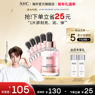 AHC玫瑰金箔提亮面膜5片热敷补水锁水焕亮弹润男女官方旗舰店正品