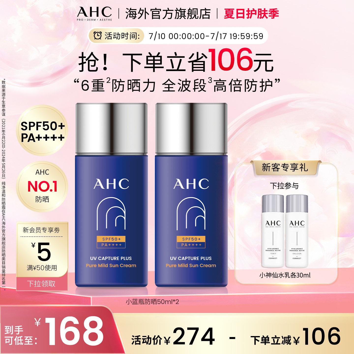 AHC 小蓝瓶防晒霜2瓶轻盈隔离滋润SPF50+男女护肤官方旗舰店正品