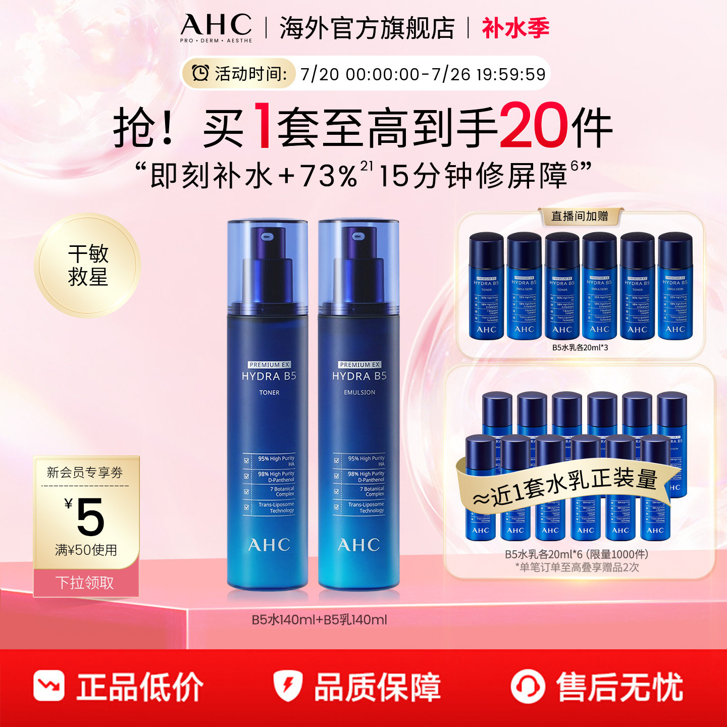 AHC&nbsp;B5玻尿酸水乳套装补水保湿舒缓化妆护肤男女官方旗舰店正品