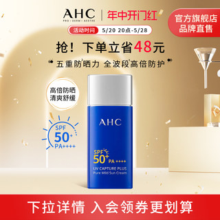 【618立即抢购】AHC 小蓝瓶防晒霜护肤高倍隔离清透清爽SPF50+