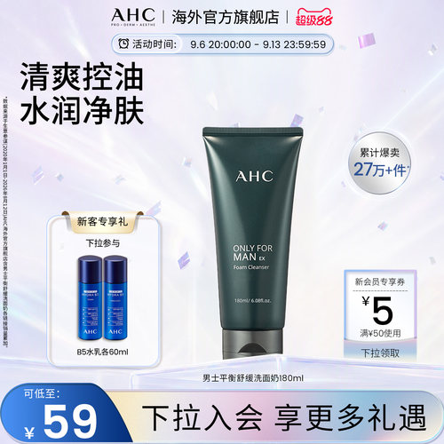 AHC男士专用洗面奶180ml深层清洁控油青少年洁面乳官方旗舰店正品