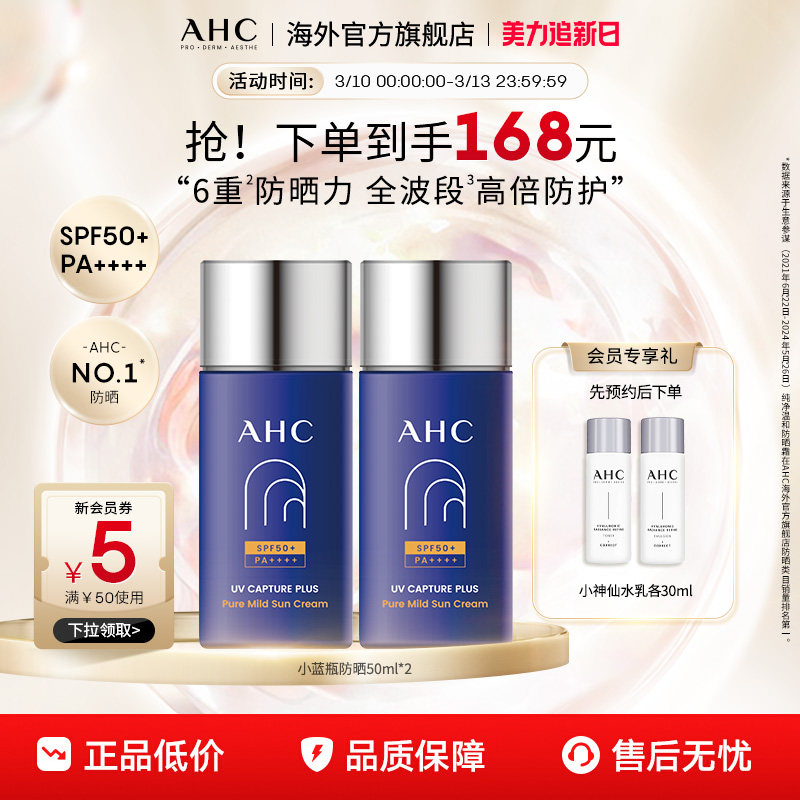 AHC 小蓝瓶防晒霜2瓶轻盈隔离滋润SPF50+男女护肤官方旗舰店正品