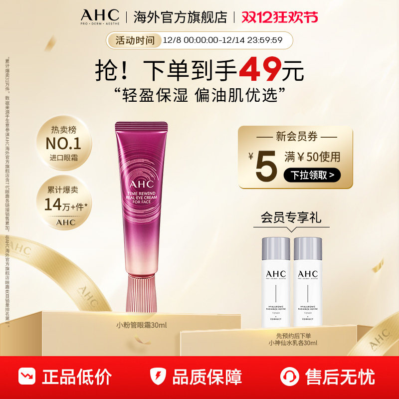 AHC偏油肌优选小粉管全脸眼霜