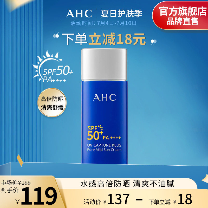 AHC小蓝瓶防晒霜面部隔离高倍防晒保湿养肤男女护肤官方旗舰店