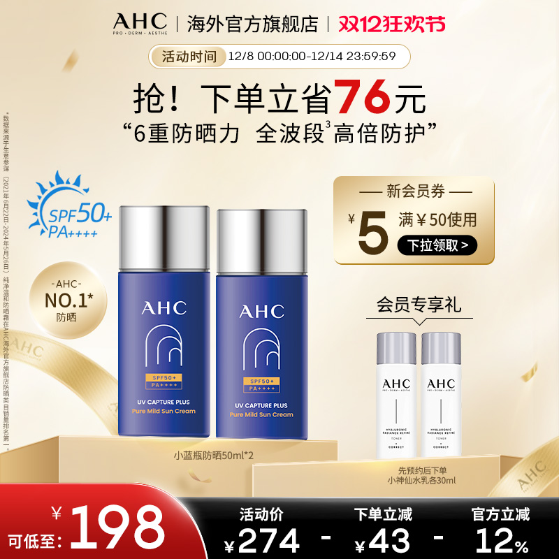 AHC 小蓝瓶防晒霜2瓶轻盈隔离滋润SPF50+男女护肤官方旗舰店正品