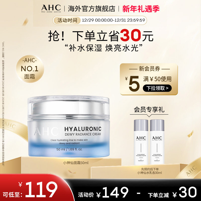 AHC 玻尿酸小神仙面霜50ml补水保湿焕亮水光护肤女官方旗舰店正品