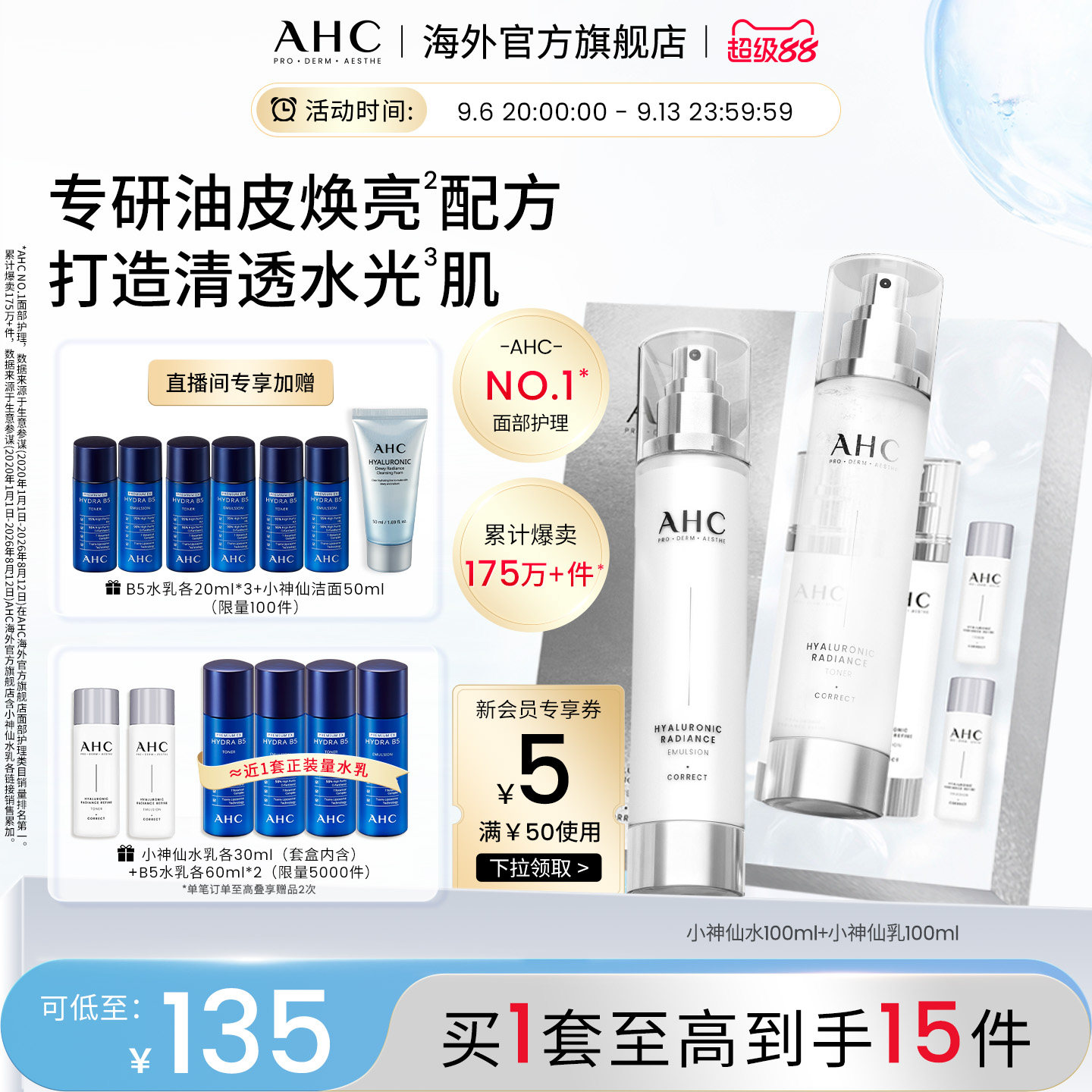 AHC小神仙水乳套装补水保湿焕亮玻尿酸化妆护肤女官方旗舰店正品