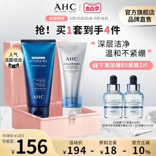 男女护肤官方旗舰店正品 小神仙洁面B5洗面奶温和深层清洁保湿 AHC