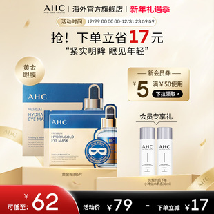 AHC 玻尿酸黄金眼膜5片补水焕亮紧实透亮舒缓男女官方旗舰店正品