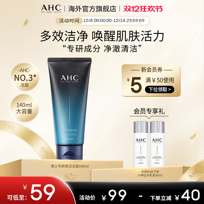 AHC 男士专用洗面奶140ml温和清洁控油洁面乳清爽官方旗舰店正品