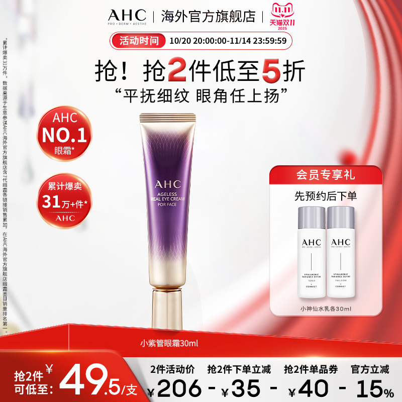 AHC淡眼纹入门小紫管全脸眼霜保湿弹润细腻滋润男女护肤官方正品