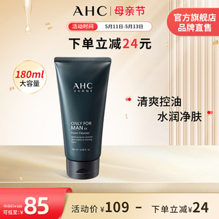 AHC 男士洗面奶温和洁面清爽控油清洁舒缓保湿护肤官方旗舰店正品