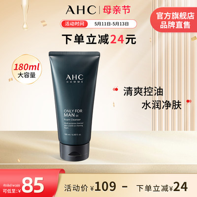 AHC 男士洗面奶温和洁面清爽控油清洁舒缓保湿护肤官方旗舰店正品