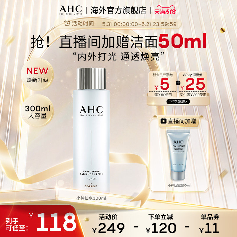 AHC 小神仙玻尿酸爽肤水300ml大容量补水焕亮护肤官方旗舰店正品