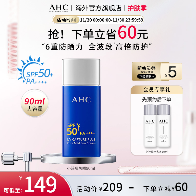 AHC 小蓝瓶防晒霜90ml大容量高倍防晒隔离清爽男女官方旗舰店正品