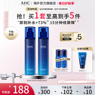 AHC B5玻尿酸水乳套装深层补水保湿焕亮护肤男女官方旗舰店正品