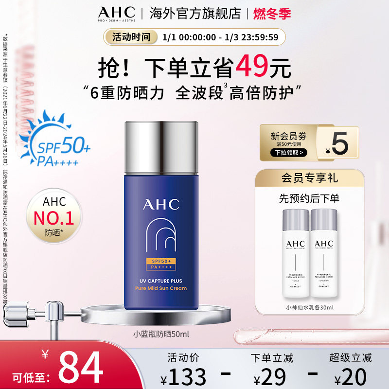 AHC 小蓝瓶高倍防晒霜50ml清爽隔离温和男女学生官方旗舰店正品