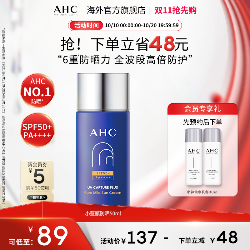 AHC小蓝瓶防晒霜轻盈护肤高倍隔离清爽SPF50+男女官方旗舰店正品
