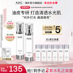 玻尿酸晶透柔光补水焕亮护肤女官方旗舰店正品 AHC 小神仙水乳套装