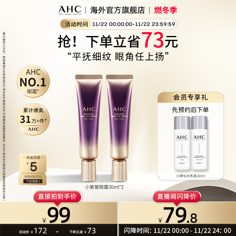 AHC保湿小紫管紧致全脸眼霜