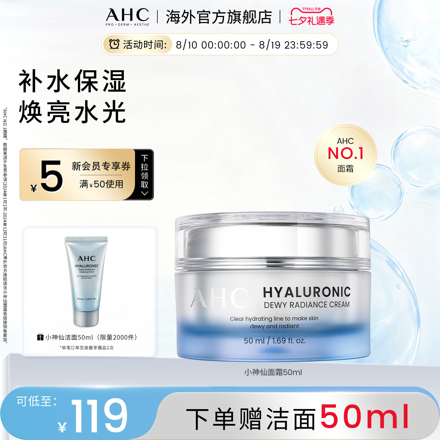 AHC 玻尿酸小神仙面霜50ml补水保湿焕亮水光护肤女官方旗舰店正品