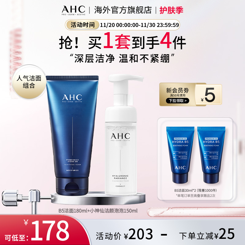 AHC 小神仙洁面泡泡B5洗面奶温和深层清洁保湿补水男女护肤正品