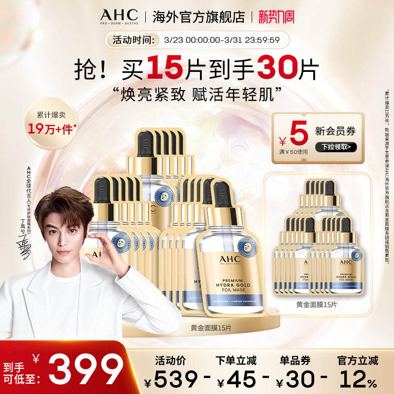 AHC 黄金面膜6盒囤货装焕亮紧致深层补水保湿男女护肤官方正品