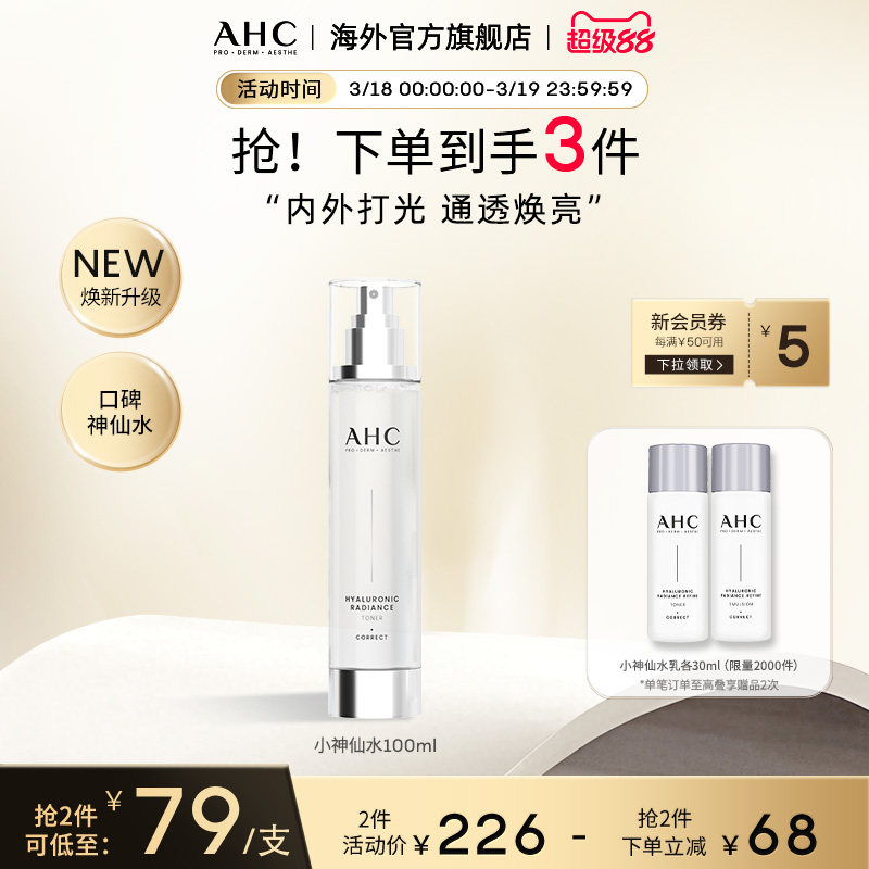 AHC 小神仙爽肤水100ml补水保湿焕亮化妆护肤男女官方旗舰店正品