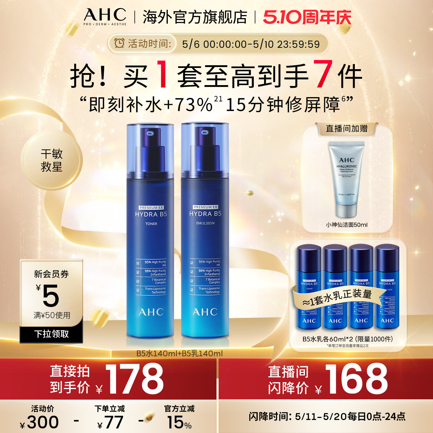 【520礼物】AHC玻尿酸B5水乳套装补水保湿护肤男女官方旗舰店正品