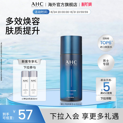 男士爽肤水150ml柔肤焕亮