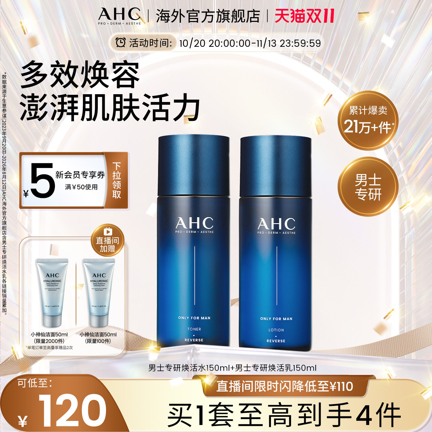 【双11现货】AHC 专研男士水乳套装控油补水清洁官方旗舰店正品