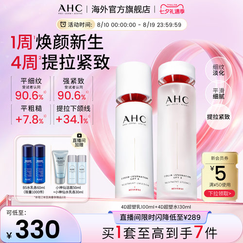 ahc高端4D超塑水乳系列