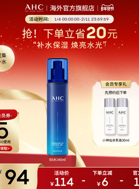 AHC B5玻尿酸爽肤水140ml补水保湿滋润男女护肤官方旗舰店正品
