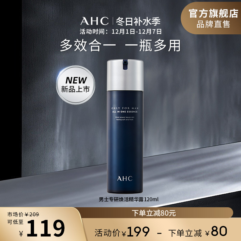 【新品上市】AHC男士多效合一精华深保湿控油焕亮护肤官方旗舰店