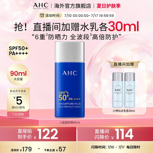 AHC小蓝瓶防晒霜90ml清爽军训
