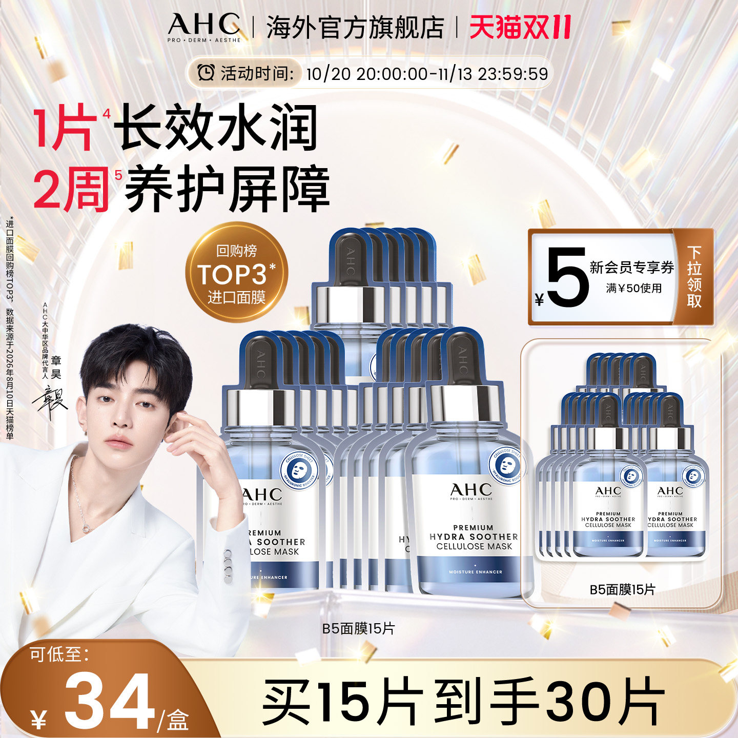 AHC B5玻尿酸小安瓶面膜6盒装囤货补水舒缓保湿护肤男女官方正品